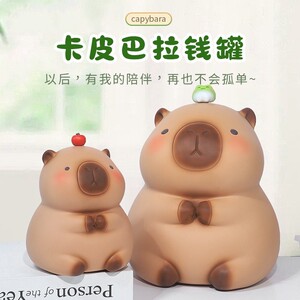 星璇储蓄罐新款卡皮巴拉存钱罐可