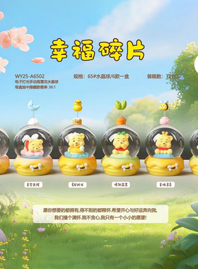 无卡通动漫幸福碎片水装饰摆件