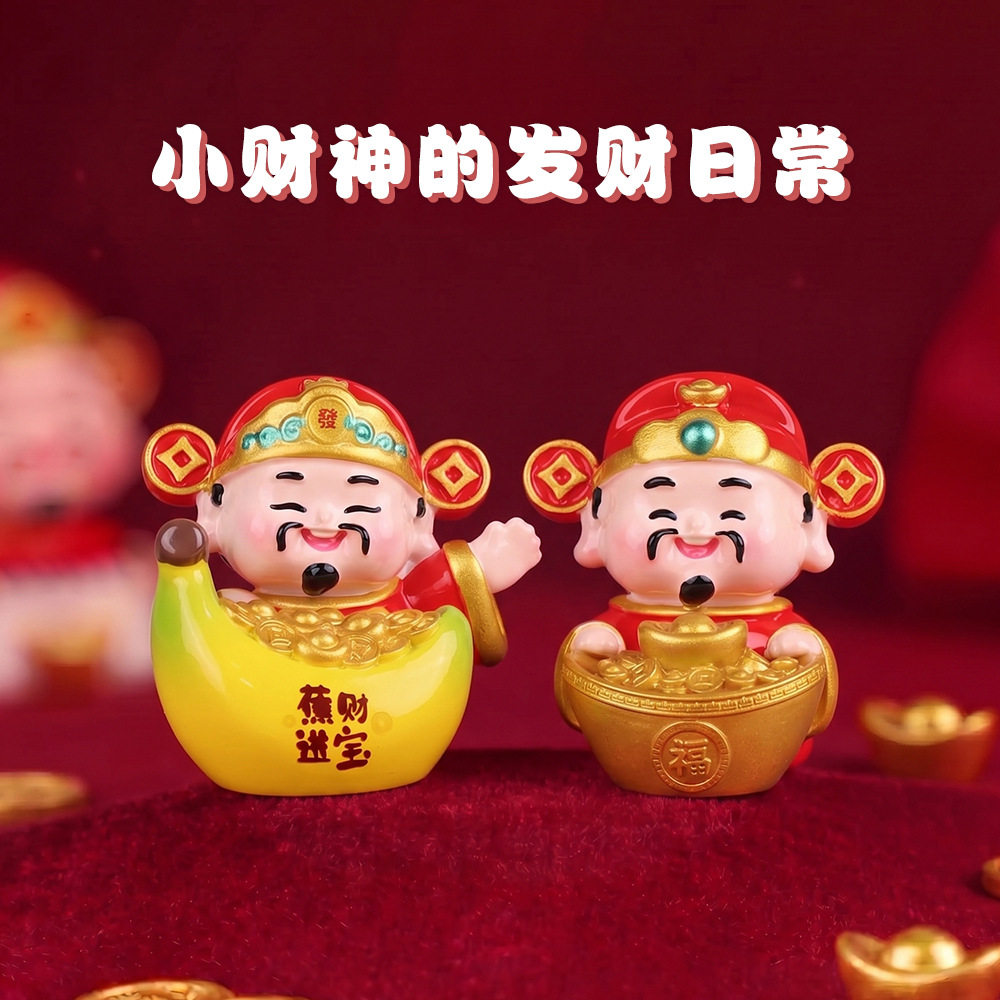 全越小财神的发财日常装饰摆件