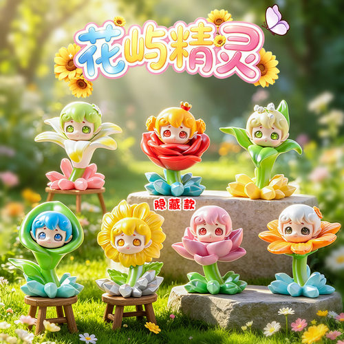 昌栋花屿精灵潮玩盲盒装饰摆件