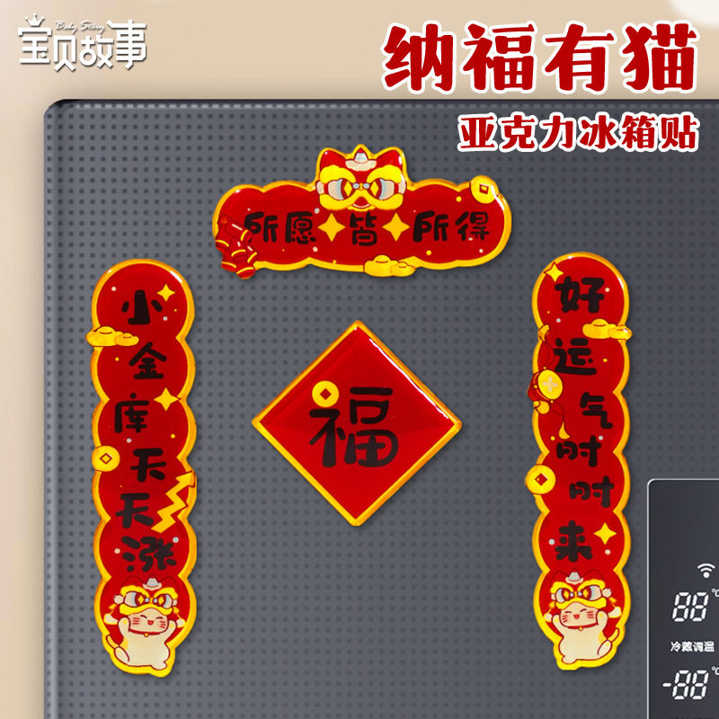中国新年2026冰箱贴纳福招财小猫咪马年春节亚克力装饰品装饰摆件,家居饰品,装饰摆件,淘宝优惠券,粉丝福利购,淘宝优惠卷