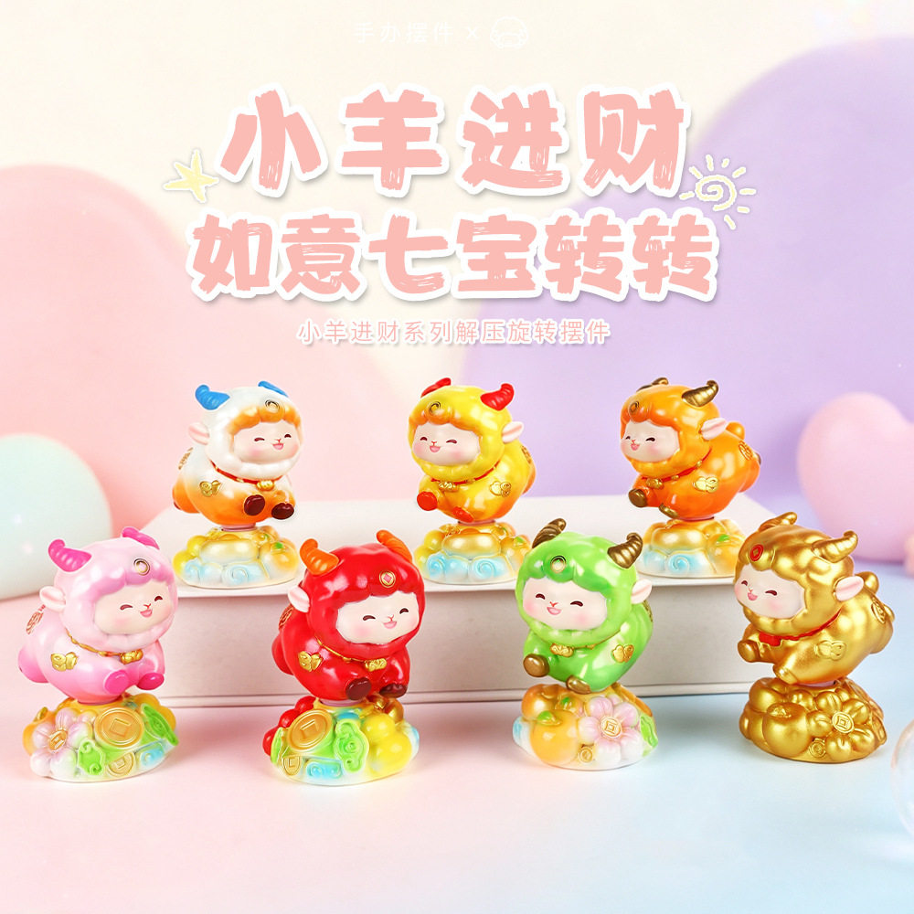 全越小羊进财如意七宝装饰摆件