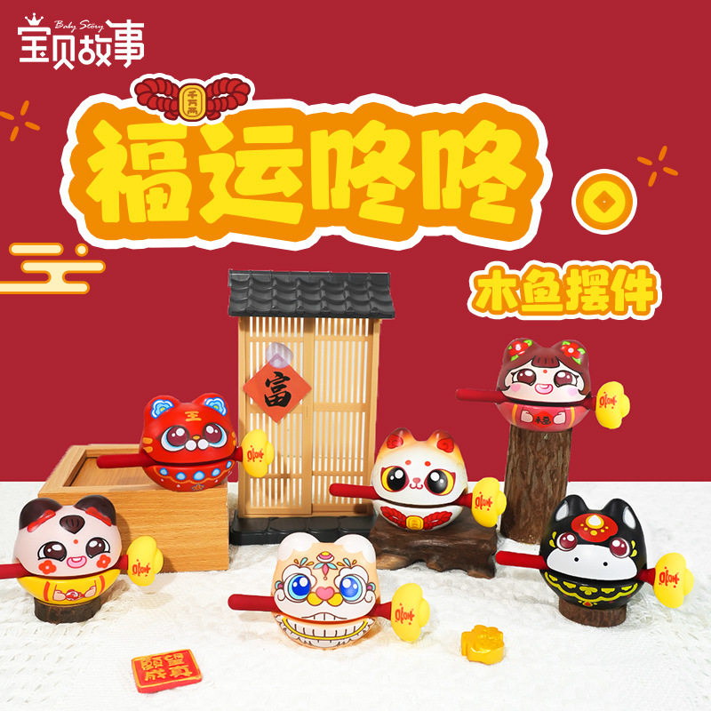 新年福运咚咚木鱼桌面摆件工位装饰情绪稳定解压马年送礼祝福吉祥,家居饰品,装饰摆件,淘宝优惠券,粉丝福利购,淘宝优惠卷