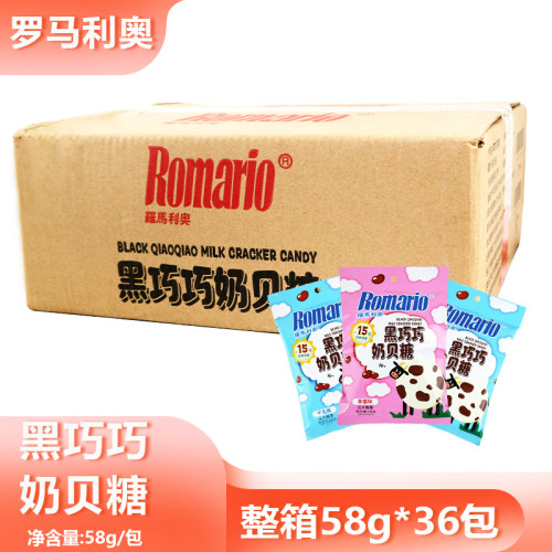 整箱罗马利奥黑巧巧奶贝糖58g草莓味牛乳味糖果饭后休闲小吃零食