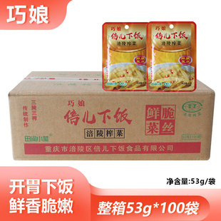 巧娘倍儿下饭53g整箱鲜脆菜丝涪陵下饭菜即食袋装 腌制酱泡菜咸菜