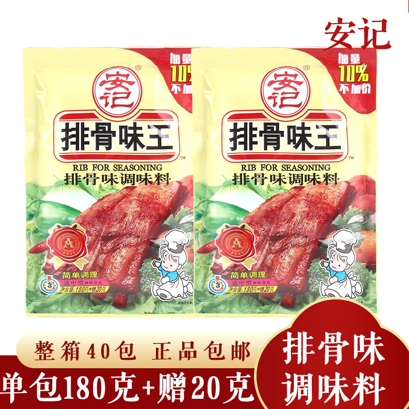 安记排骨味王排骨粉调味料180g*5袋家用火锅煲仔炒菜提鲜复合调料