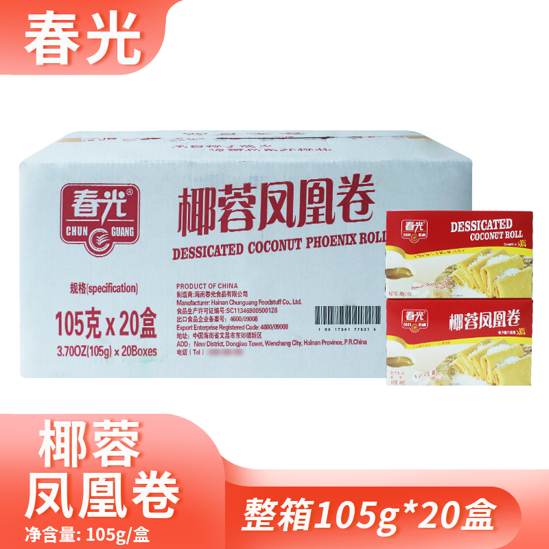 整箱春光椰蓉凤凰卷105g*20盒香脆饼干酥脆薄饼休闲零食海南特产