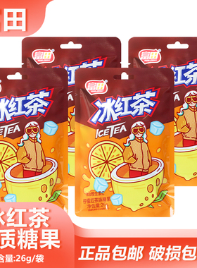 富田冰红茶砂质糖果26g网红零食露营即食柠檬红茶味糖果小吃批发