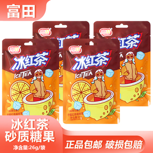 富田冰红茶砂质糖果26g网红零食露营即食柠檬红茶味糖果小吃批发