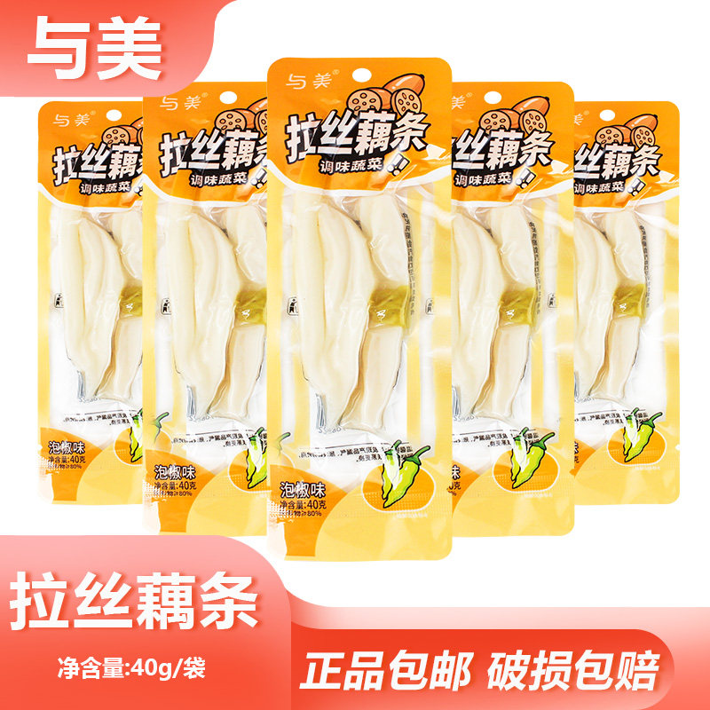 与美拉丝藕条40g开袋即食泡椒莲藕凉菜山椒藕夜宵旅游速食菜小吃,零食/坚果/特产,蔬菜干,淘宝优惠券,粉丝福利购,淘宝优惠卷