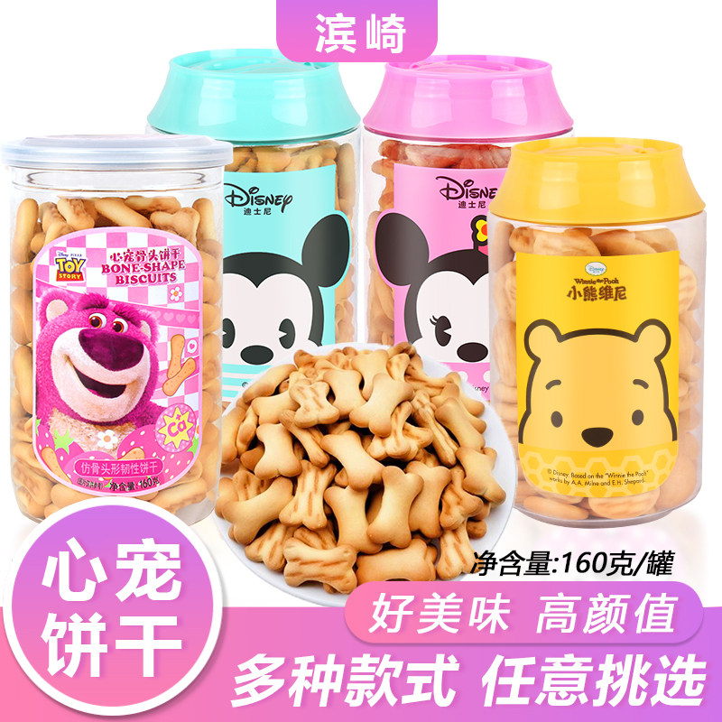 滨崎心宠饼干160g迪士尼米奇小熊维尼骨头形造型异型饼干零食小吃