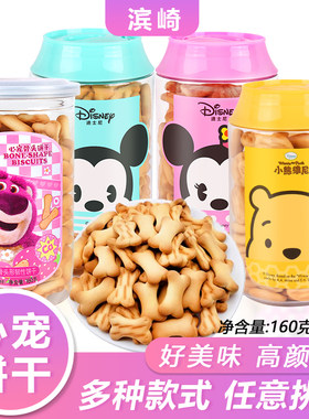 滨崎心宠饼干迪士尼造型饼干包邮