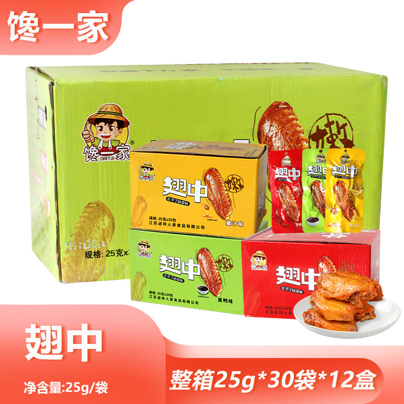 整箱馋一家翅中25g旅游追剧卤味零食香辣翅中即食鸭肉小吃摆摊,零食/坚果/特产,鸭肉零食,淘宝优惠券,粉丝福利购,淘宝优惠卷