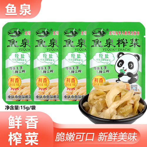 鱼泉鲜香榨菜重庆榨菜下饭菜咸菜