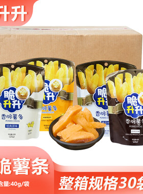 整箱脆升升香脆薯条40g旅游解馋蜂蜜黄油土豆条解馋零食小吃批发