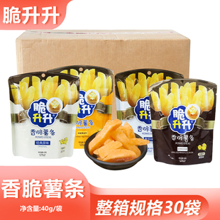 整箱脆升升香脆薯条40g旅游解馋蜂蜜黄油土豆条解馋零食小吃批发