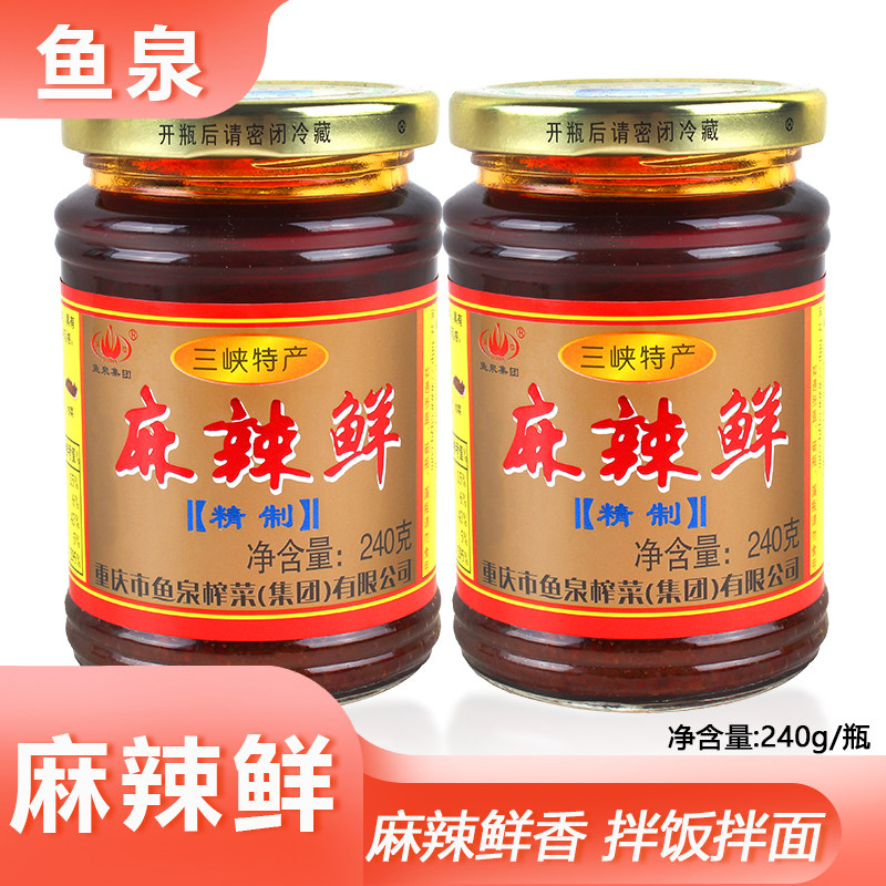 鱼泉麻辣鲜240g香辣酱川式风味酱调料下饭拌面辣椒酱三峡特产包邮,粮油调味/速食/干货/烘焙,酱类调料,淘宝优惠券,粉丝福利购,淘宝优惠卷