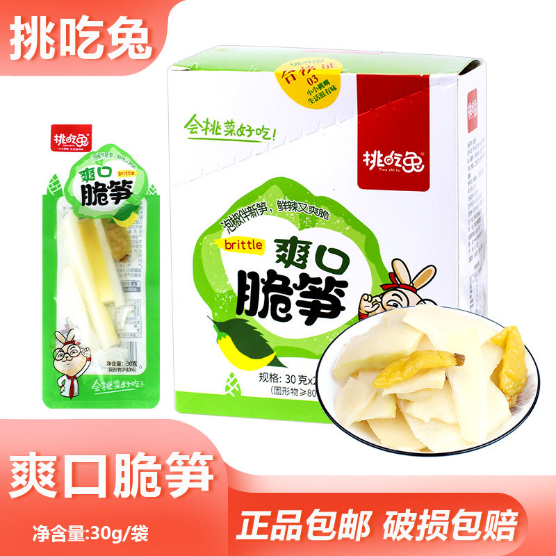 挑吃兔爽口脆笋30g泡椒竹笋开袋即食清脆爽口休闲零食酸辣笋制品