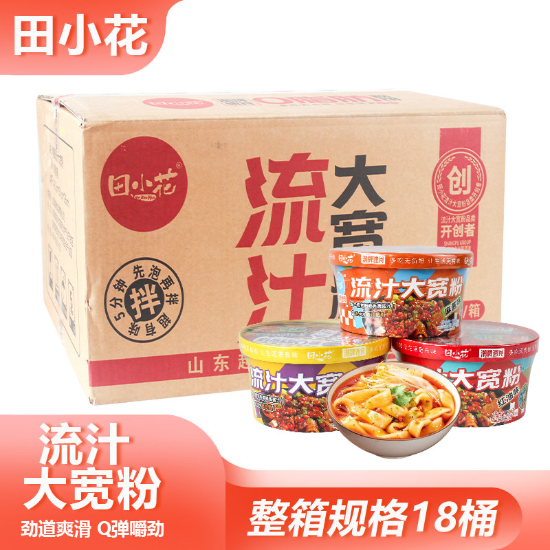 田小花流汁大宽粉混合味方便速食早餐香辣粉条面皮苕粉网红零食,粮油调味/速食/干货/烘焙,方便粉丝/粉条,淘宝优惠券,粉丝福利购,淘宝优惠卷
