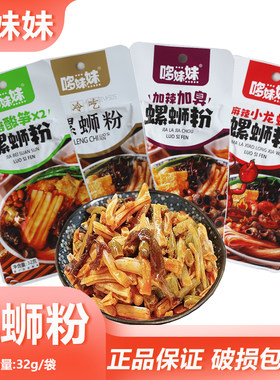 哆妹妹螺蛳粉32g旅游香辣螺蛳粉条夜宵方便速食酸笋冷吃网红零食