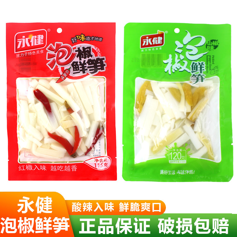 永健鲜笋开袋即食泡椒味竹笋笋片图片