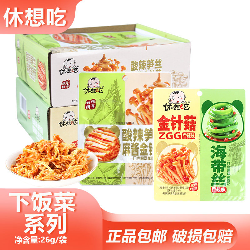 休想吃26g香辣素食小包装拌饭拌面酸辣笋丝麻酱金针菇海带丝零食