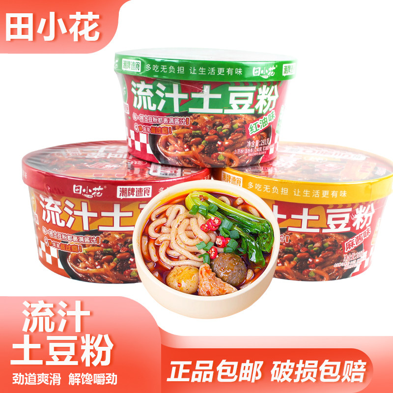 田小花流汁土豆粉泡面桶装懒人冲泡粉条速食粉拌面露营解馋小吃,粮油调味/速食/干货/烘焙,方便粉丝/粉条,淘宝优惠券,粉丝福利购,淘宝优惠卷