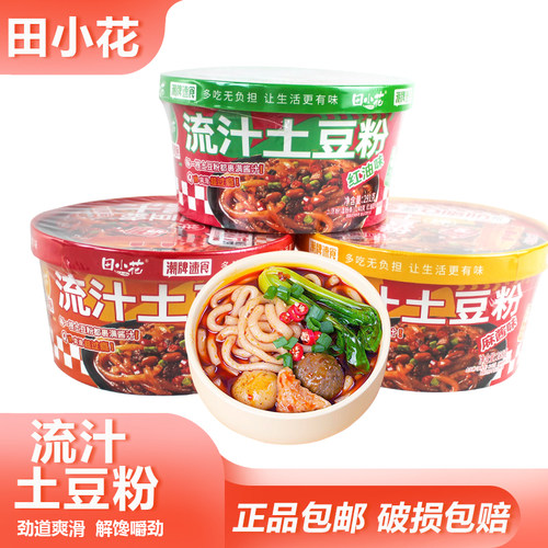 田小花流汁土豆粉泡面桶装懒人冲泡粉条速食粉拌面露营解馋小吃