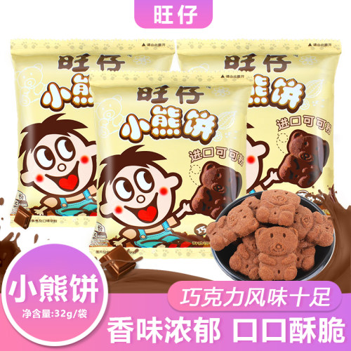 旺仔小熊饼小包装饼干巧克力味