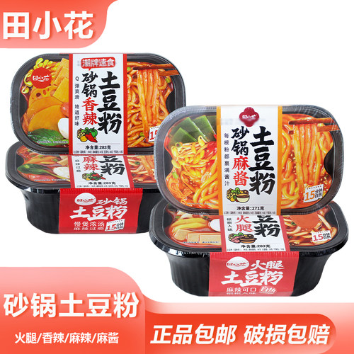 田小花自热砂锅土豆粉283g宿舍香辣火腿速食粗米线麻辣烫方便面
