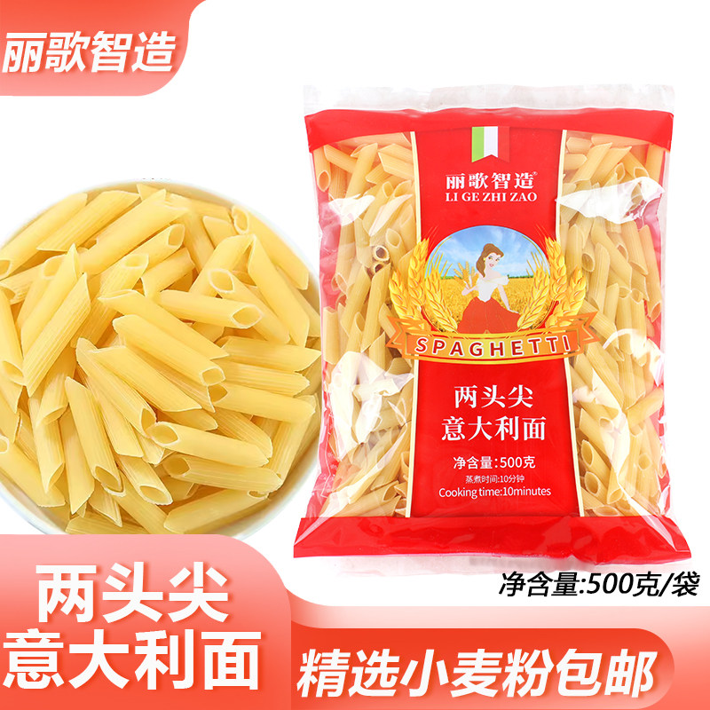 丽歌智造两头尖意大利面500g袋装茶餐厅通心粉空心粉意粉面条包邮