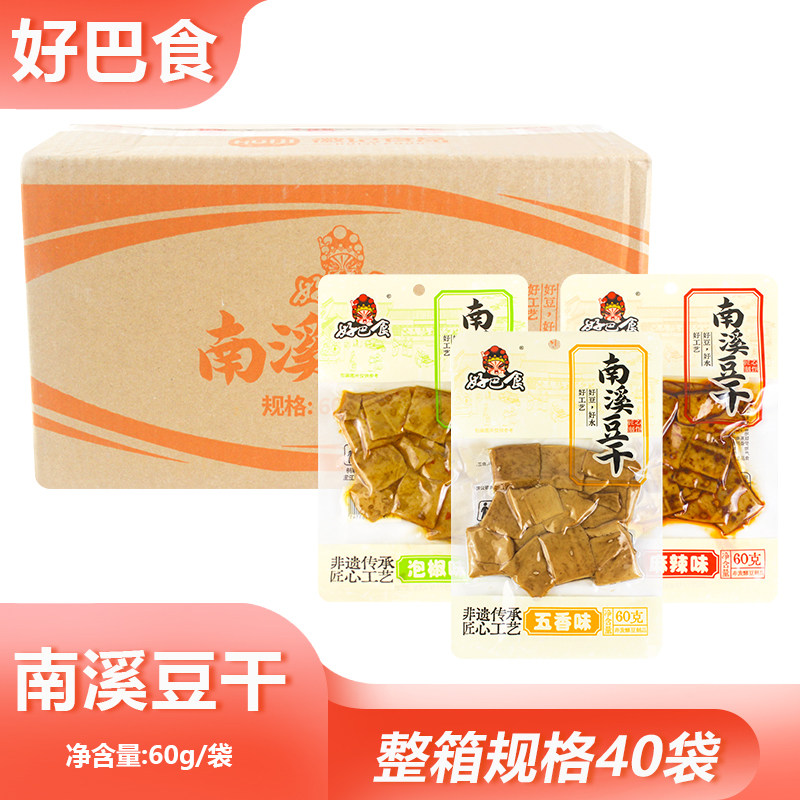 整箱好巴食南溪豆干60g独立包装办公早餐充饥卤味豆干年货礼物