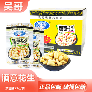 吴哥酒意花生24g麻辣花生香辣炒货追剧下酒菜零食坚果花生米小吃