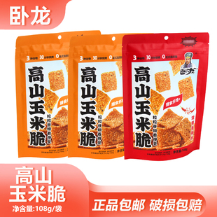 卧龙高山玉米脆108g网红零食香辣牛排味锅巴办公解馋充饥香脆小吃