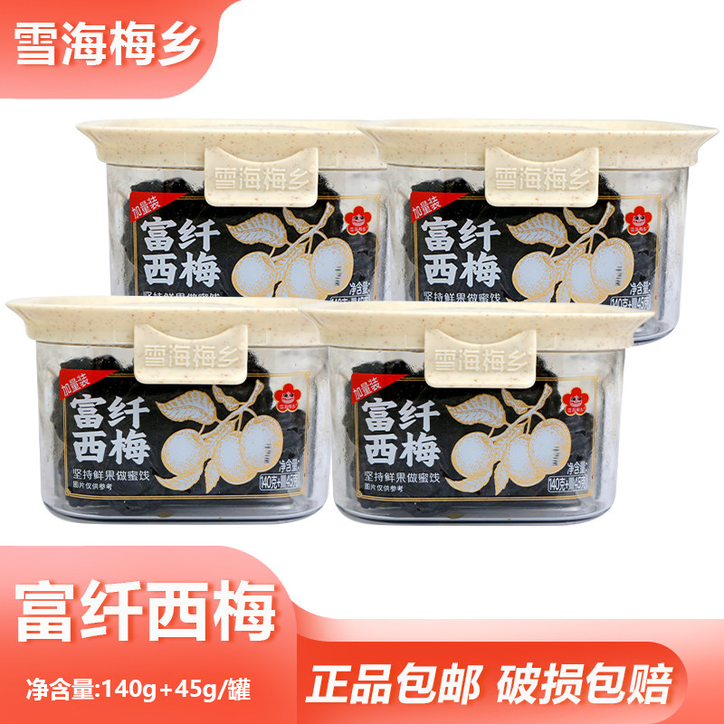 雪海梅乡富纤西梅140g西梅干蜜饯果脯酸甜果干休闲:解馋零食罐装