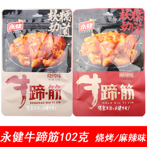 永健牛蹄筋牛肉制品熟食零食
