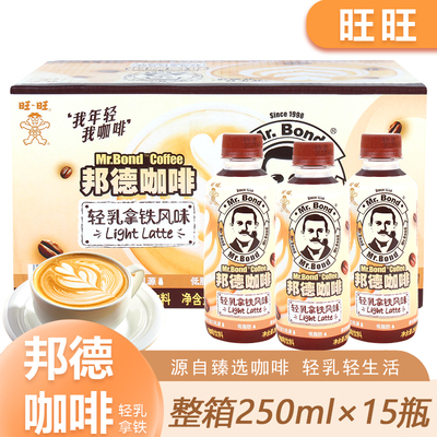 旺旺邦德咖啡轻乳系列拿铁包邮