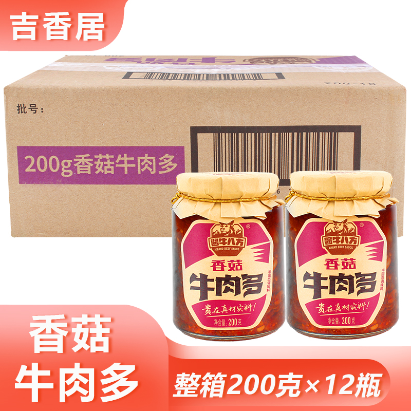 吉香居香菇牛肉多200g*12瓶整箱菌菇下饭菜拌饭拌面酱佐餐辣椒酱