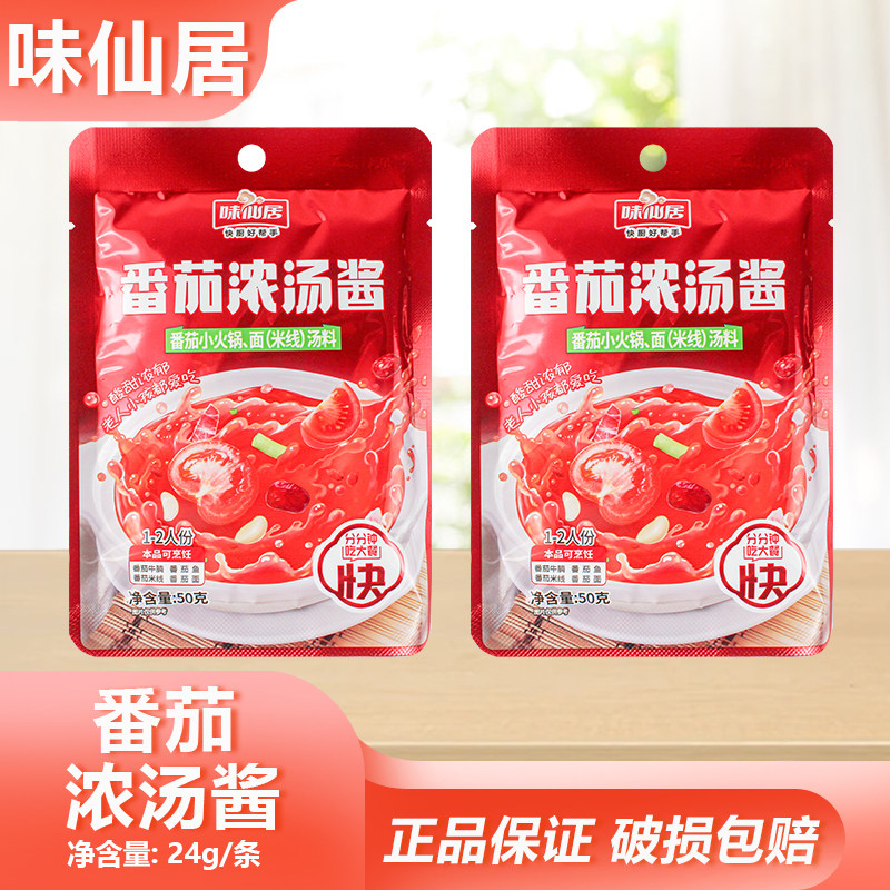 番茄浓汤番茄火锅底料