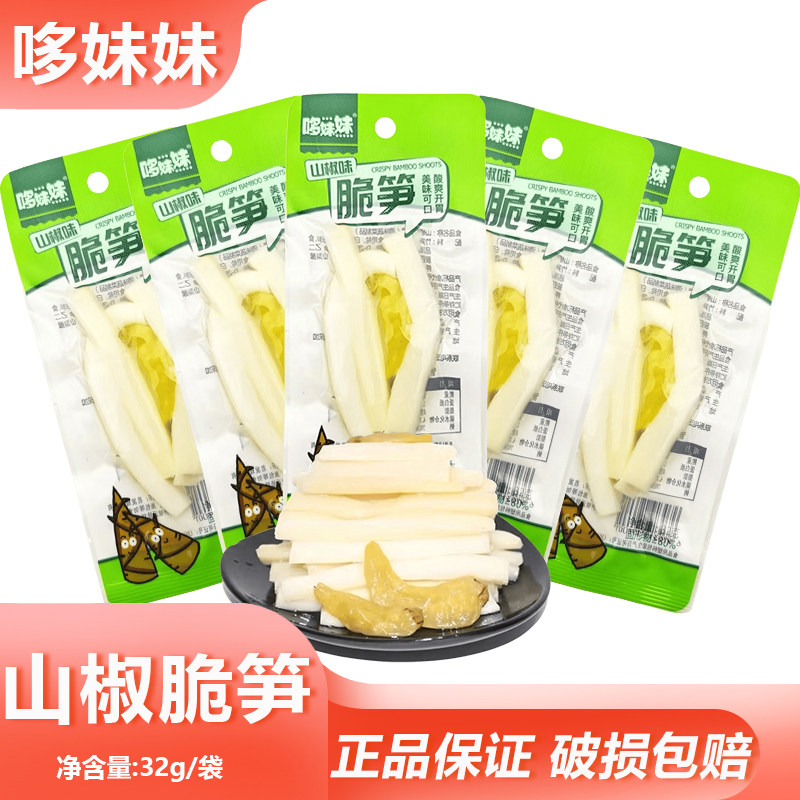 哆妹妹山椒脆笋32g开袋即食宿舍佐餐酸辣笋尖解馋开味菜休闲零食