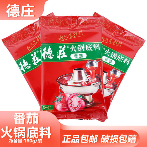 德庄火锅底料番茄味180g番茄火锅调料清汤串串浓香汤底家用年货