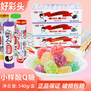 好彩头小样酸Q糖540g盒装混合果汁口味QQ橡皮糖休闲零食小吃酸甜