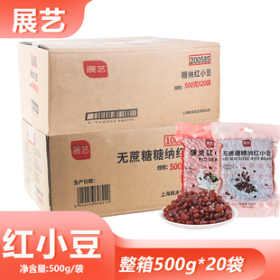 批发家用商用颗粒红豆蜜豆馅料无蔗糖糖纳 整箱展艺红小豆500g袋装