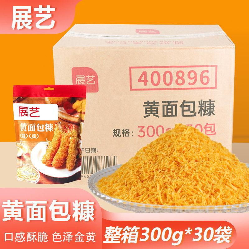 整箱展艺黄面包糠300g袋装家用商用炸鸡南瓜饼鸡排油炸材料可批发图片