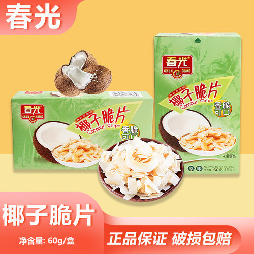 春光椰子脆片原味60g盒装烘烤椰子片香脆可口休闲追剧宿舍小零食
