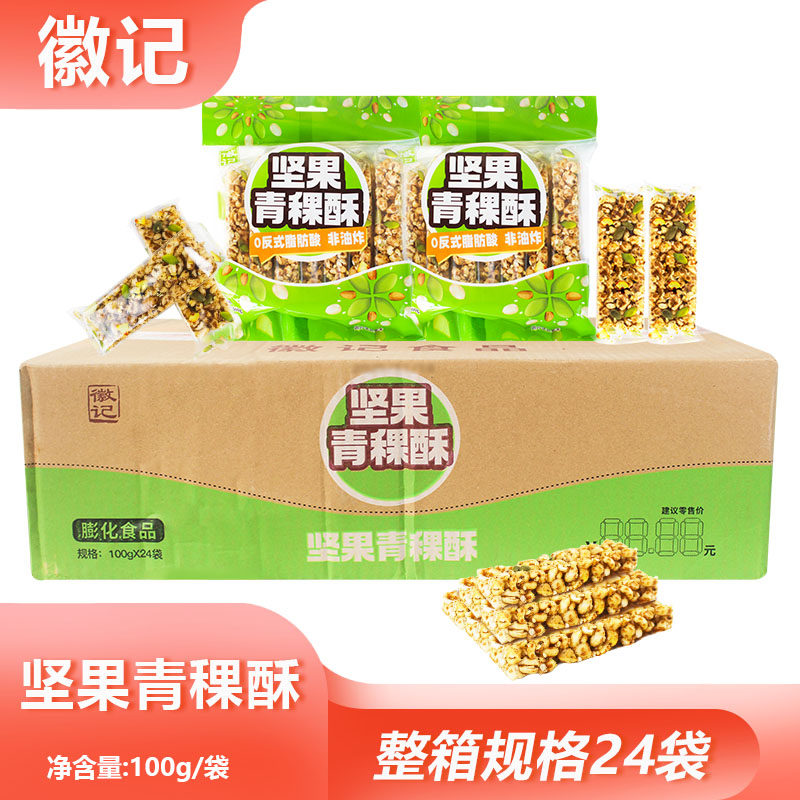 整箱徽记坚果青稞酥100g露营追剧便携饼干速食糕点网红零食批发