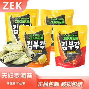 ZEK天妇罗海苔30g袋装香脆海苔卷下午茶充饥紫菜零食追剧休闲小吃
