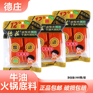 德庄童叟欢牛油火锅底料360g酱香12度干锅香锅关东煮冒菜牛蛙调料