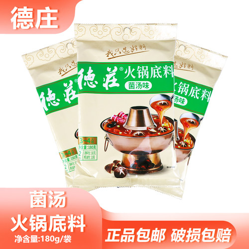 德庄火锅底料菌汤味180g清淡口味宿舍日常便捷调味料家用囤货装