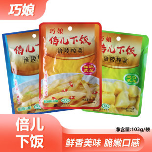 巧娘倍儿下饭103g开味榨菜鲜脆菜丝脆口菜芯涪陵榨菜开袋即食